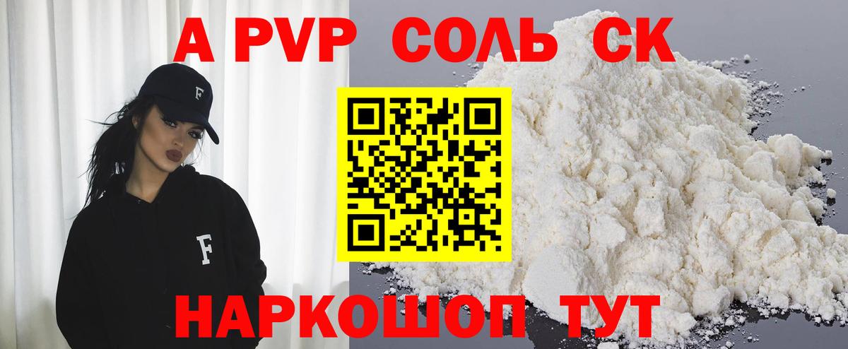 Альфа ПВП  A-PVP Crystall  А ПВП СК КРИС  Тосно  Вход с VPN  А ПВП мука 