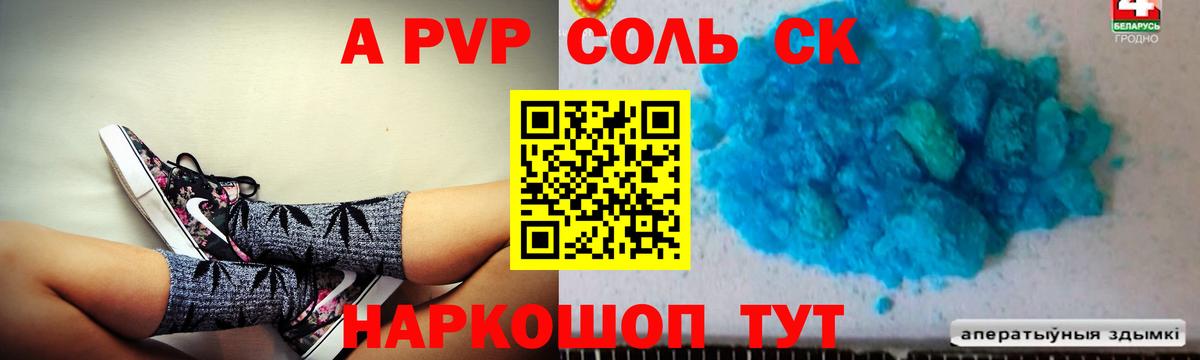 Alpha-PVP Соль Тосно