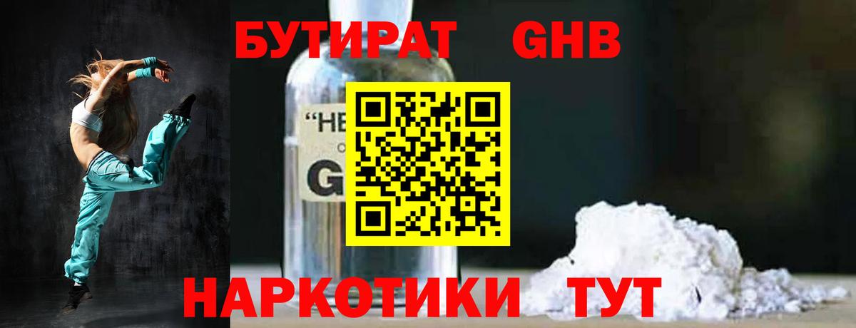 БУТИРАТ BDO  Вход с VPN  Тосно 