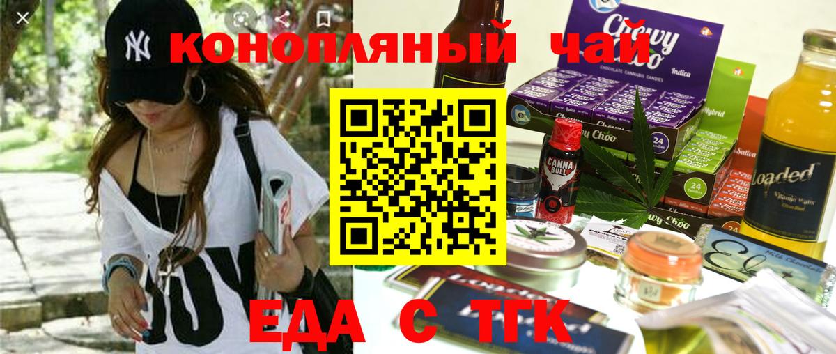 Еда ТГК конопля  Вход с VPN  Тосно 