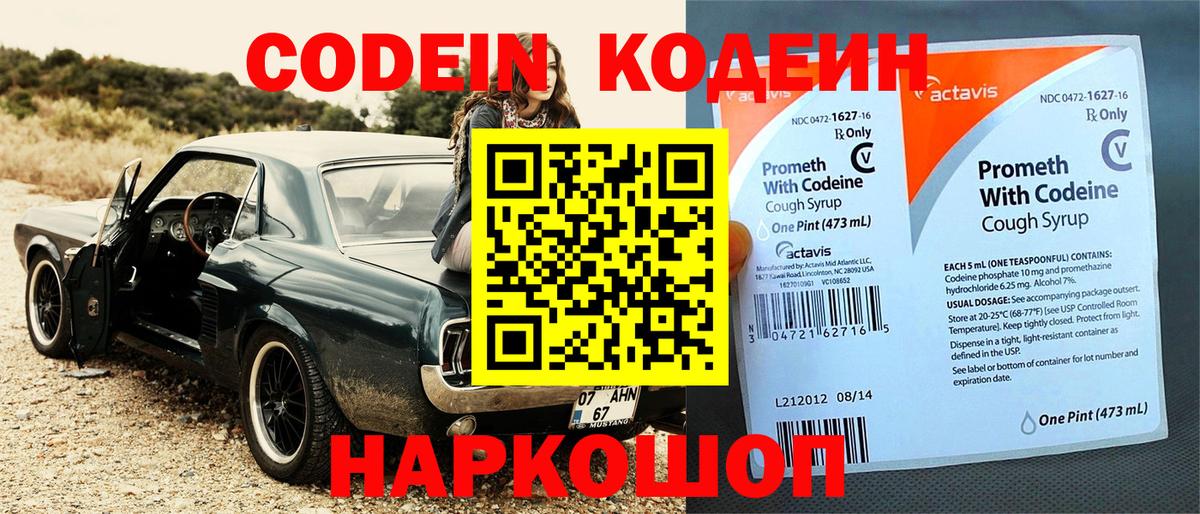 Codein напиток Lean (лин)  где продают   Тосно  Вход с VPN 