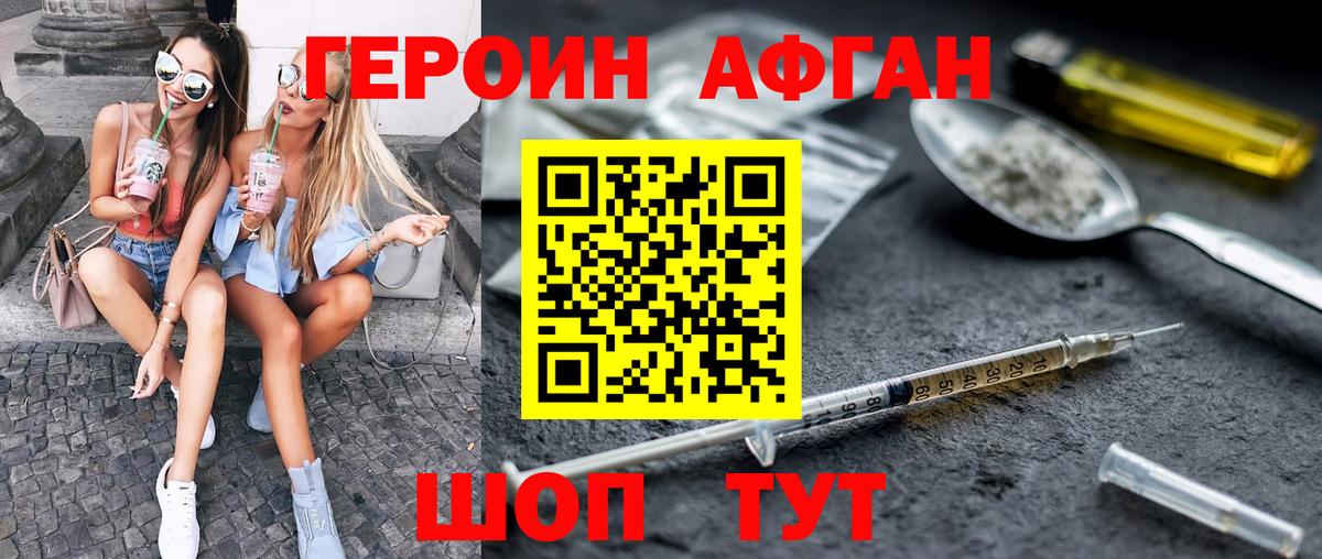 Героин Heroin  Вход с VPN  Тосно 