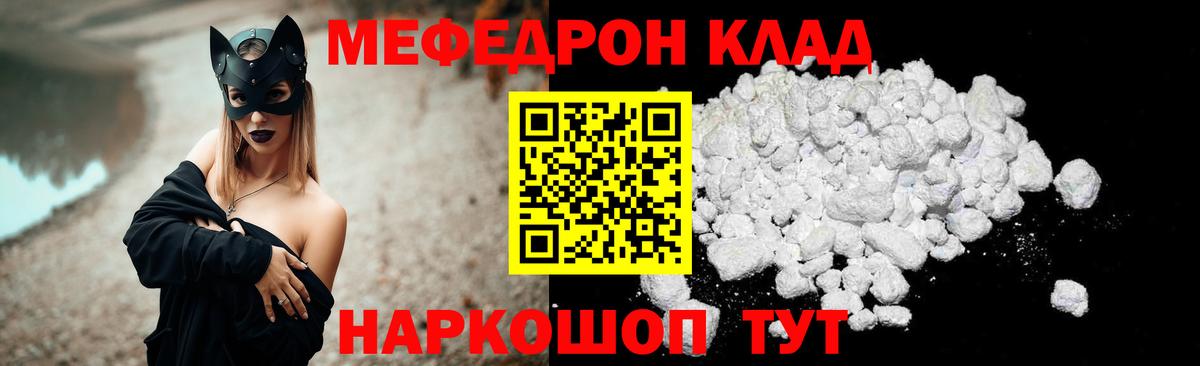 МЕФ mephedrone  МЯУ-МЯУ кристаллы  МЕФ  МЯУ-МЯУ  наркошоп  Вход с VPN  Тосно 